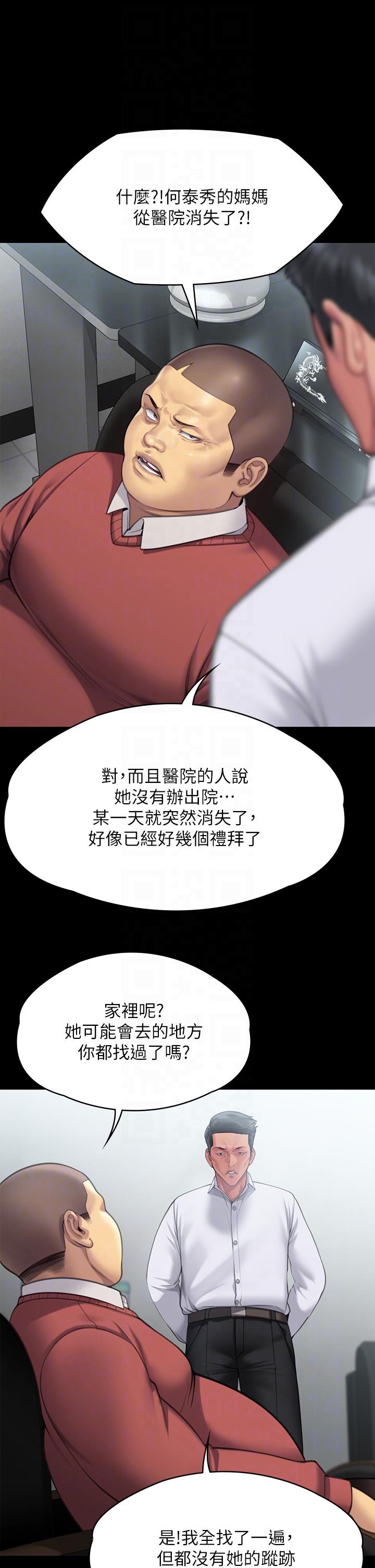 《傀儡》漫画 第283話-妳的小穴只能有我的味道！