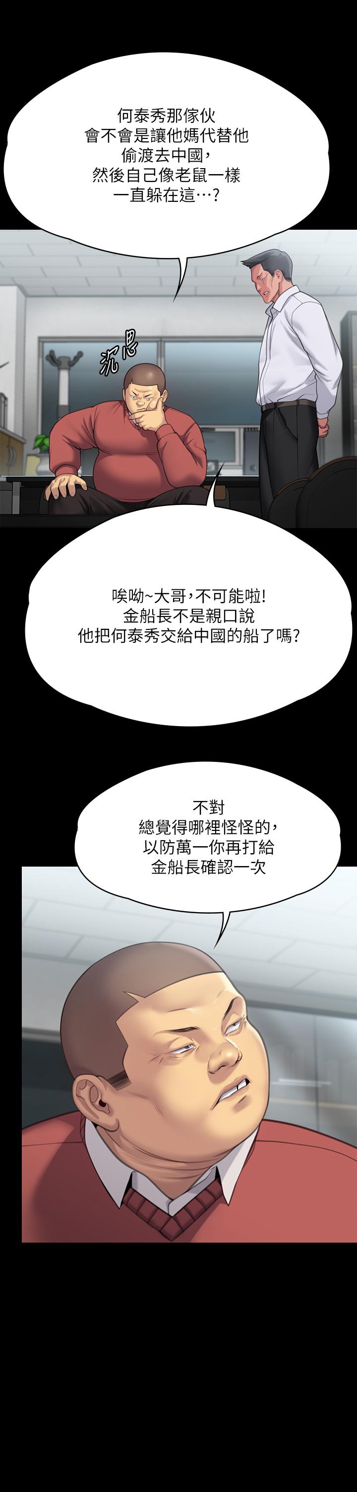 《傀儡》漫画 第283話-妳的小穴只能有我的味道！