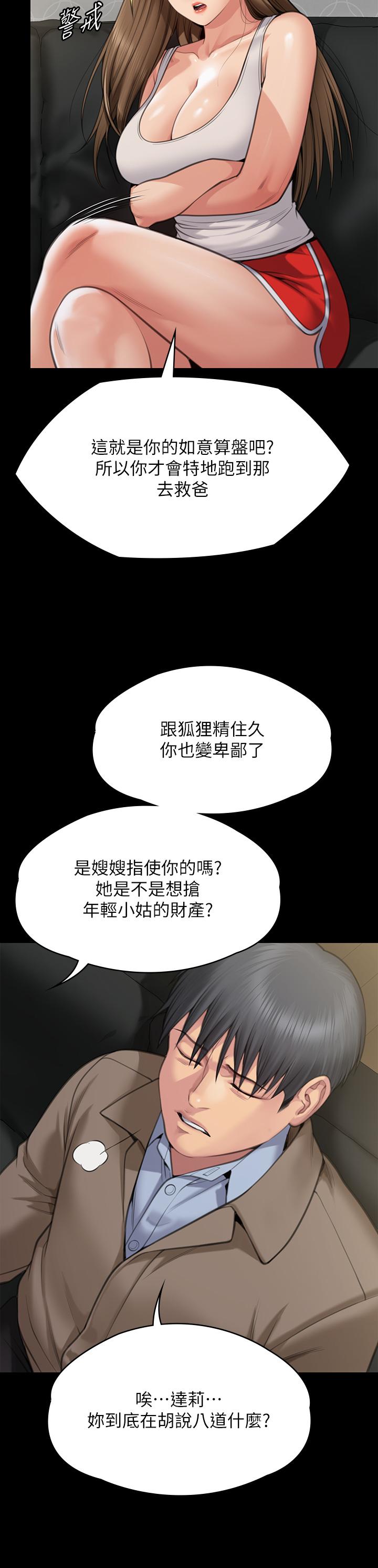 《傀儡》漫画 第283話-妳的小穴只能有我的味道！