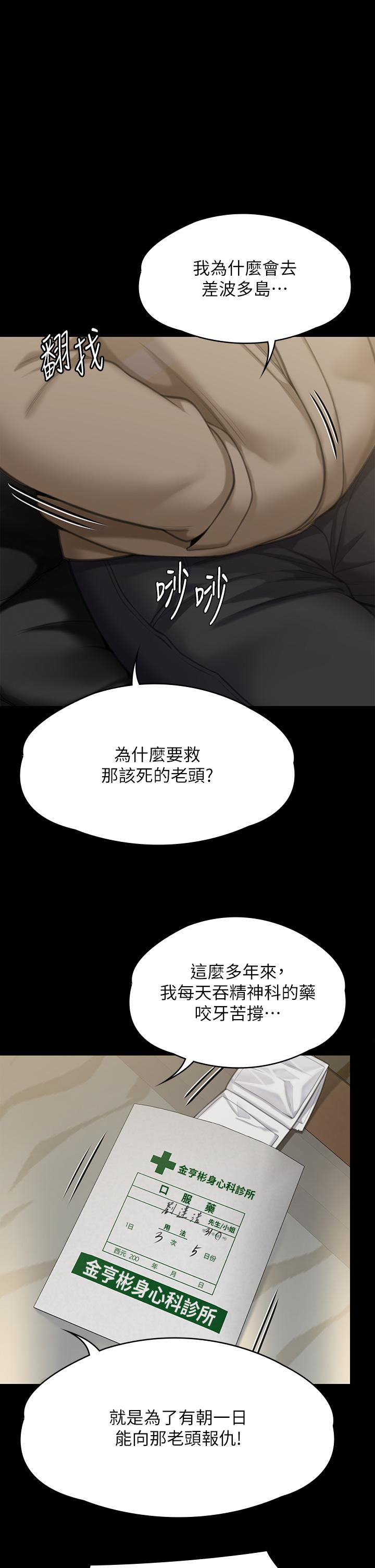 《傀儡》漫画 第283話-妳的小穴只能有我的味道！