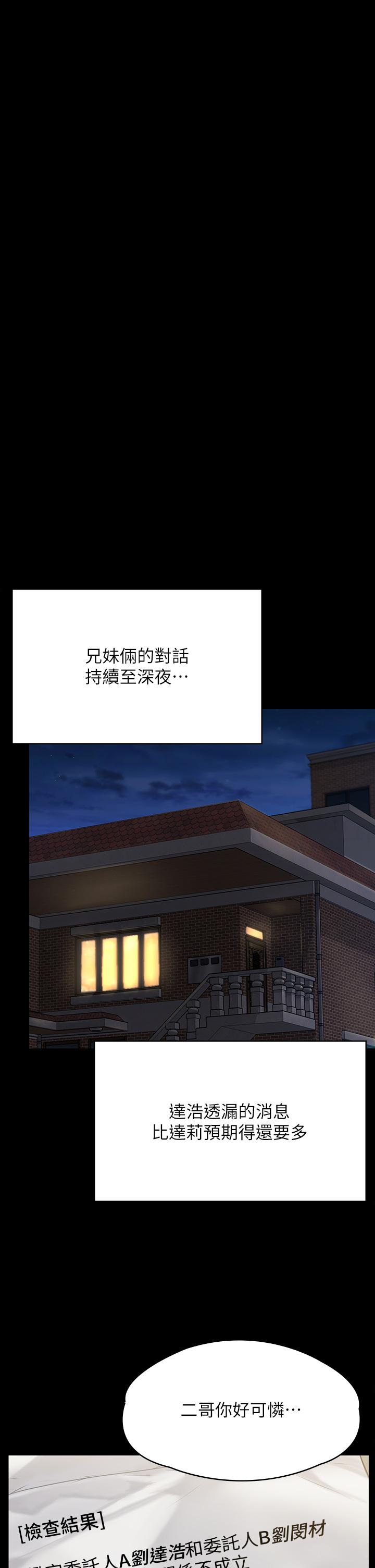 《傀儡》漫画 第283話-妳的小穴只能有我的味道！