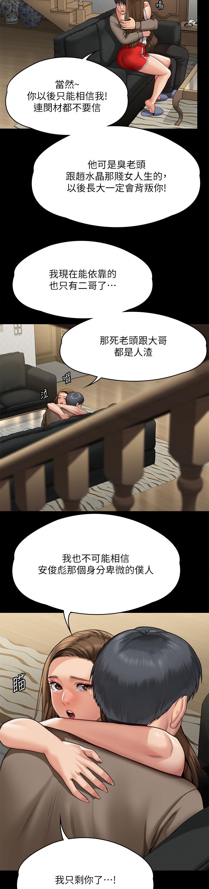 《傀儡》漫画 第283話-妳的小穴只能有我的味道！