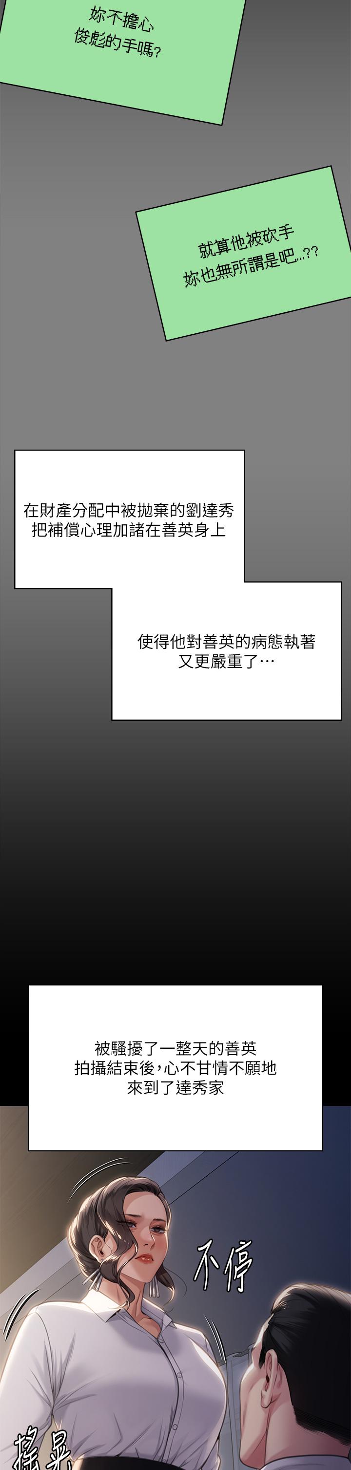 《傀儡》漫画 第283話-妳的小穴只能有我的味道！