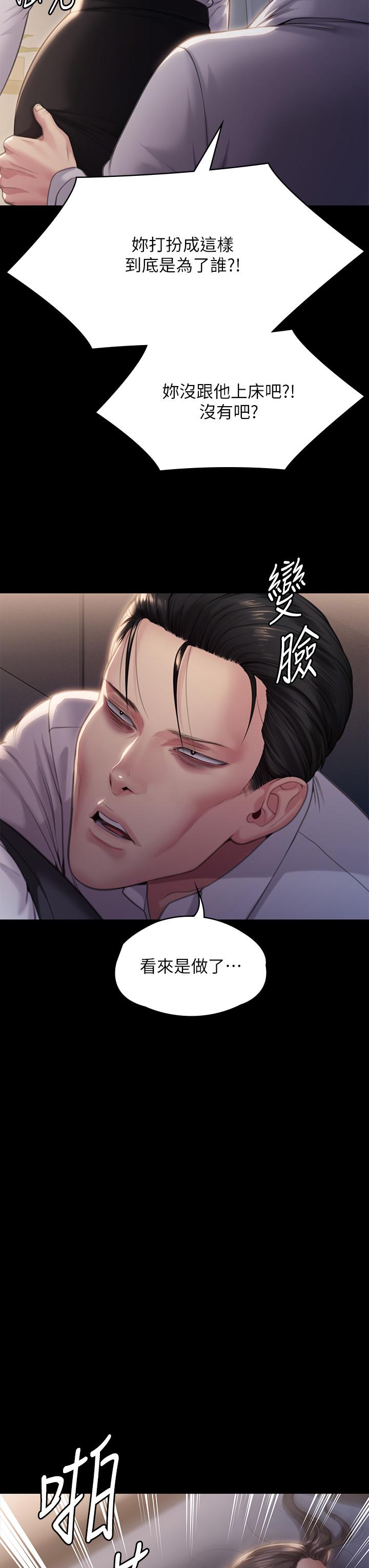 《傀儡》漫画 第283話-妳的小穴只能有我的味道！