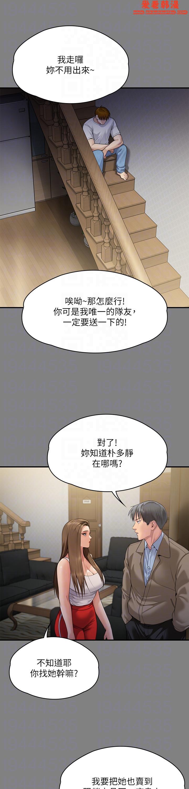 《傀儡》漫画 第285話-我在你床上幹你女兒！