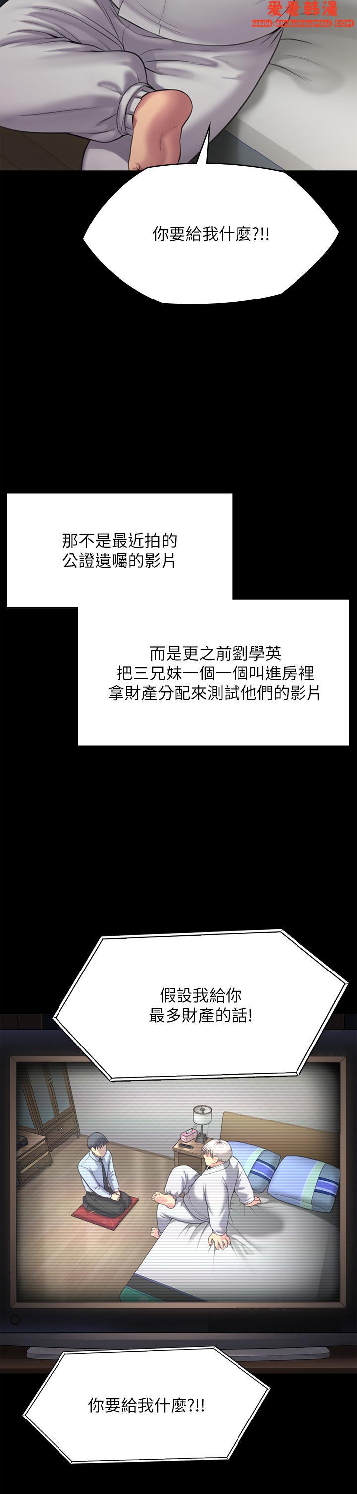 《傀儡》漫画 第285話-我在你床上幹你女兒！