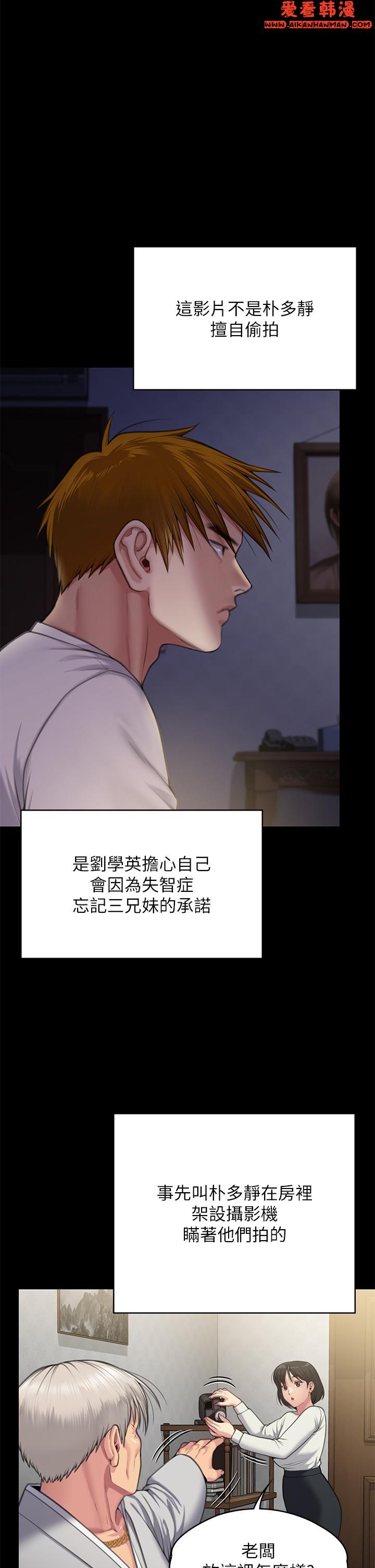 《傀儡》漫画 第285話-我在你床上幹你女兒！