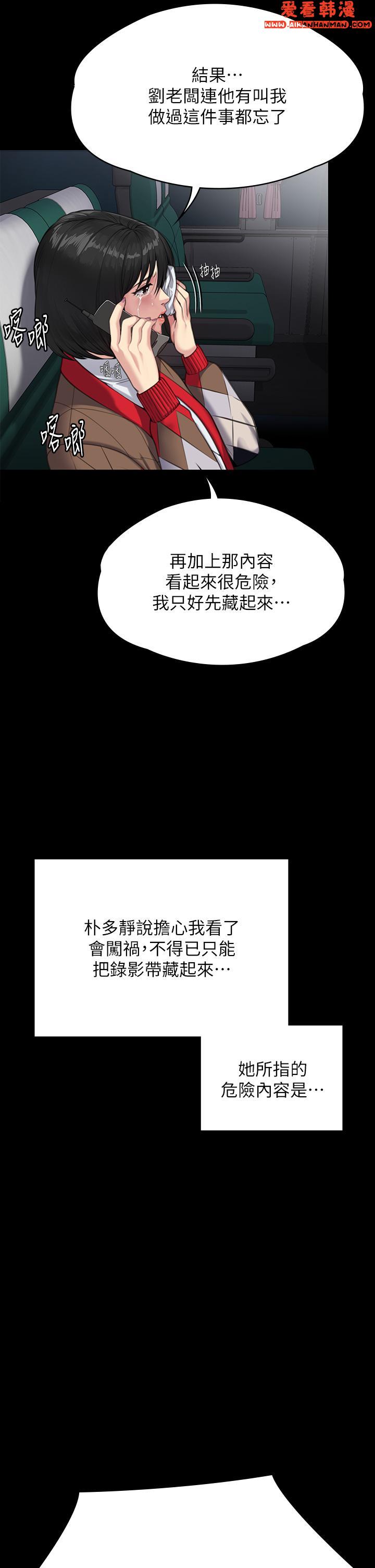 《傀儡》漫画 第285話-我在你床上幹你女兒！