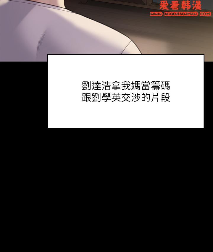 《傀儡》漫画 第285話-我在你床上幹你女兒！