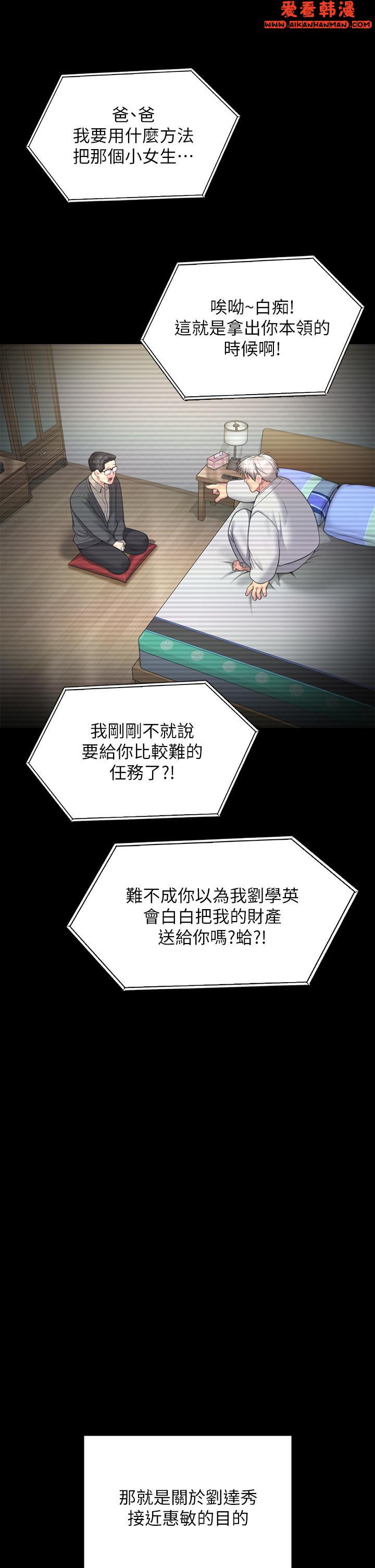 《傀儡》漫画 第285話-我在你床上幹你女兒！