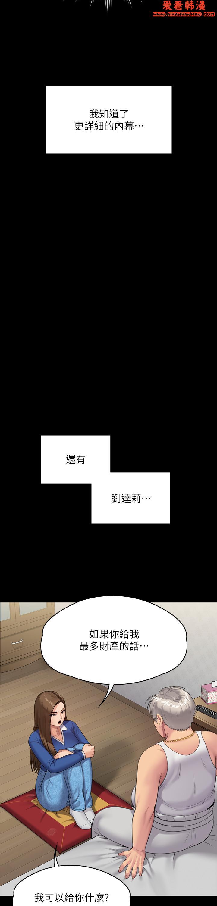 《傀儡》漫画 第285話-我在你床上幹你女兒！