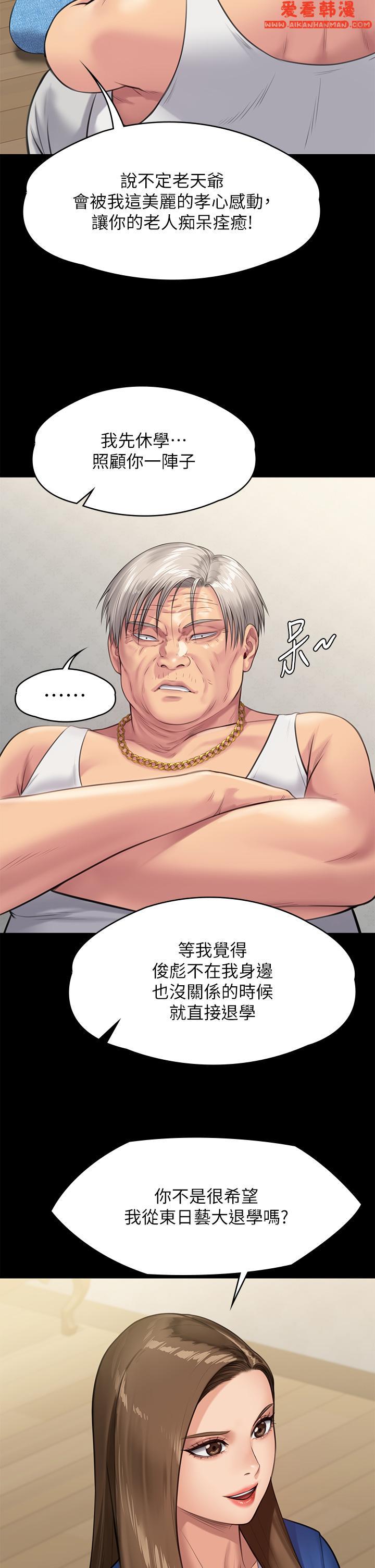 《傀儡》漫画 第285話-我在你床上幹你女兒！