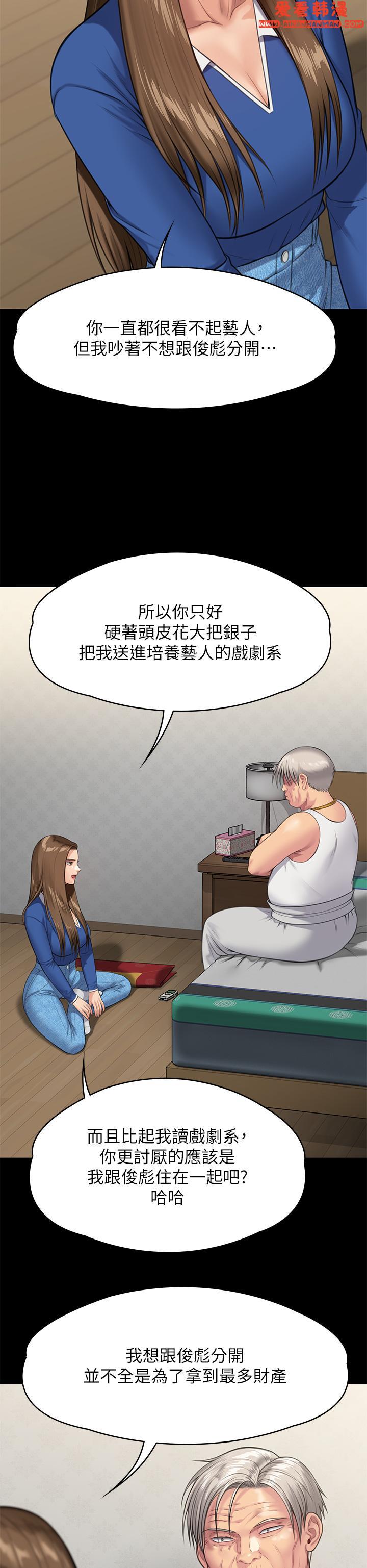 《傀儡》漫画 第285話-我在你床上幹你女兒！