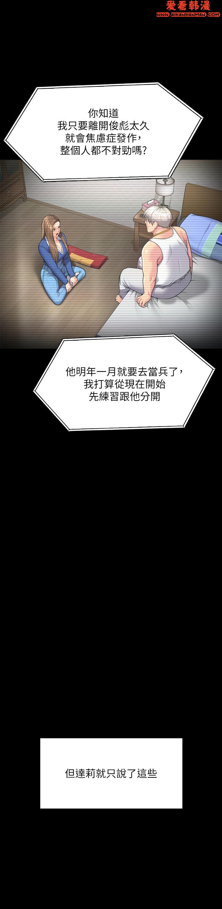 《傀儡》漫画 第285話-我在你床上幹你女兒！