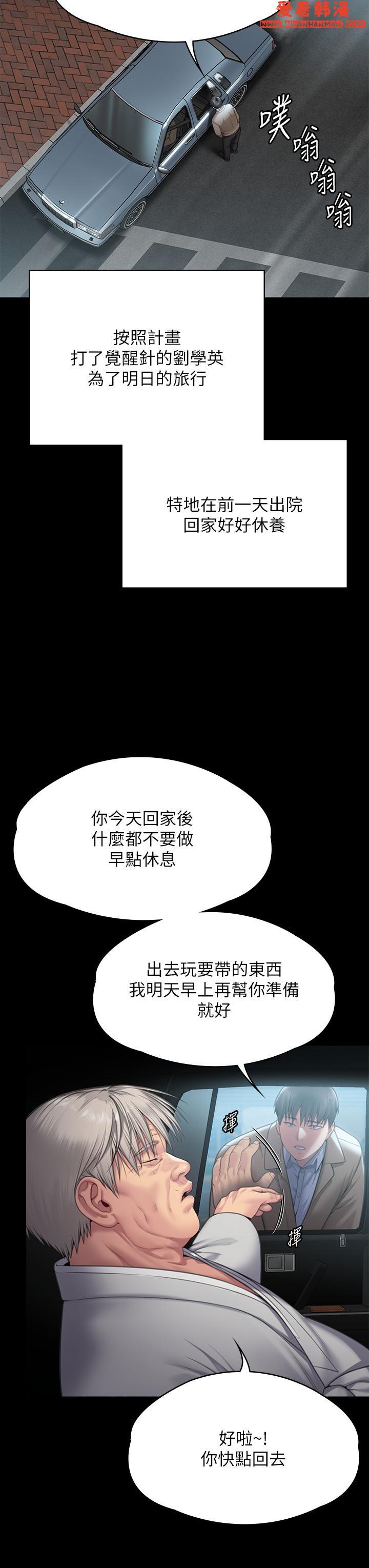 《傀儡》漫画 第285話-我在你床上幹你女兒！