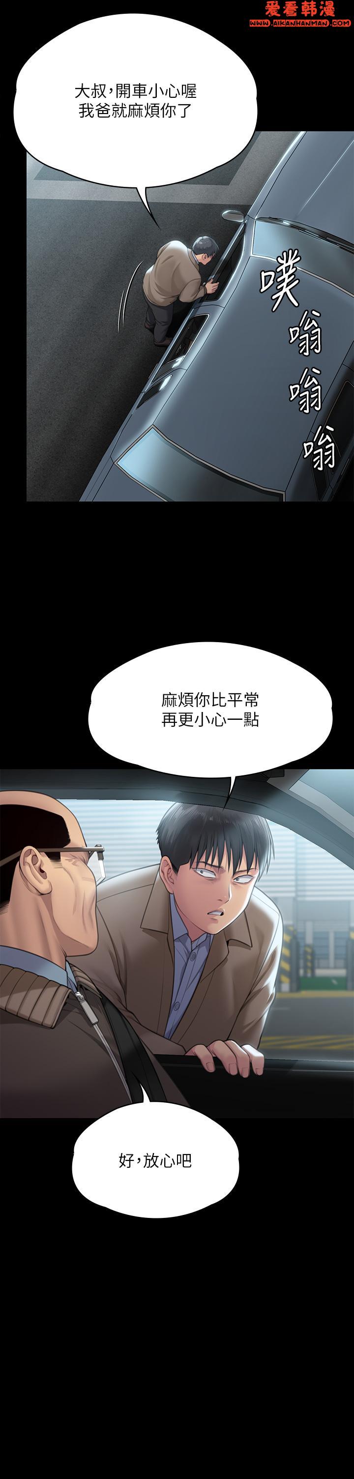 《傀儡》漫画 第285話-我在你床上幹你女兒！