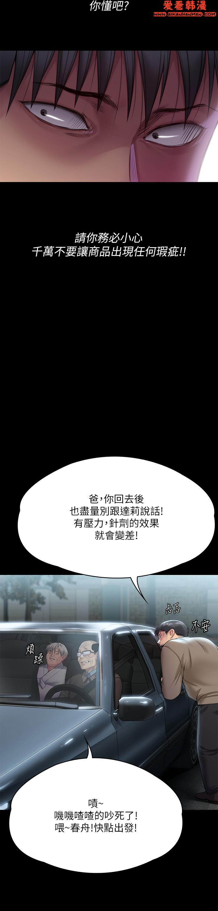 《傀儡》漫画 第285話-我在你床上幹你女兒！