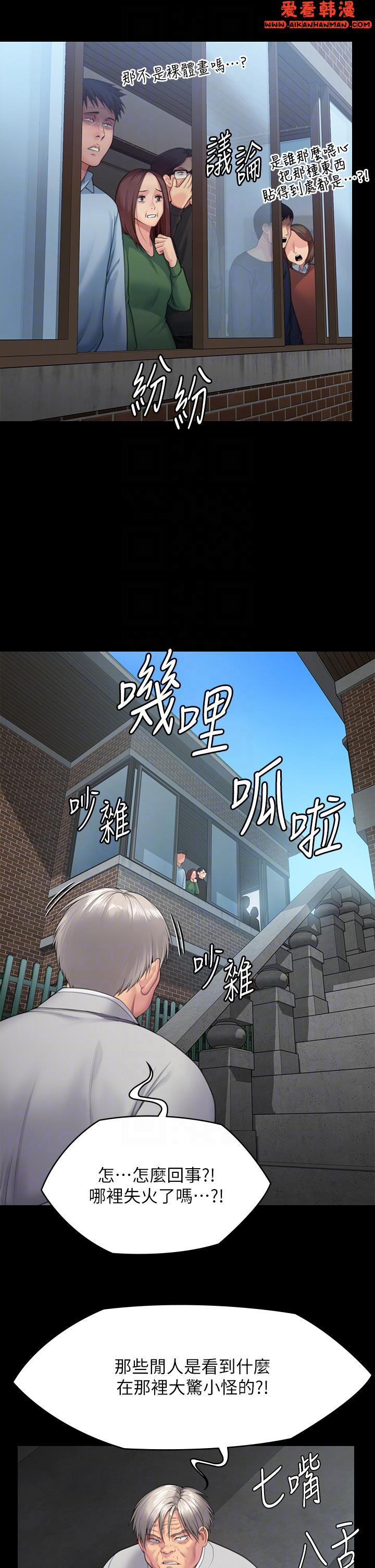 《傀儡》漫画 第286話-看見女兒發情的爸爸