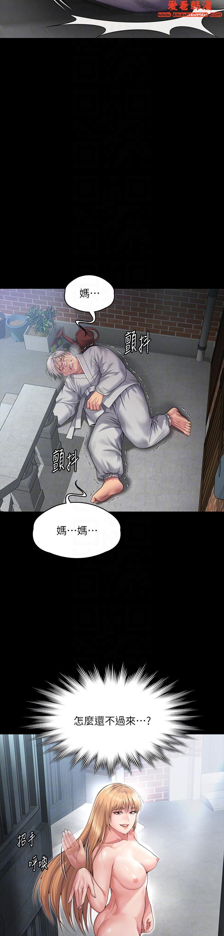 《傀儡》漫画 第287話-千古罪人的下場