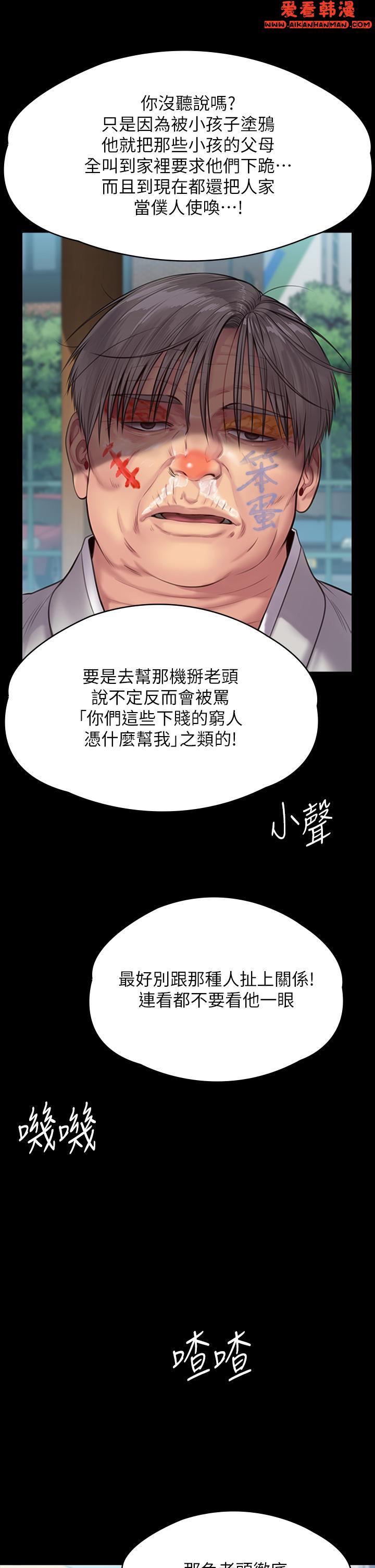 《傀儡》漫画 第287話-千古罪人的下場