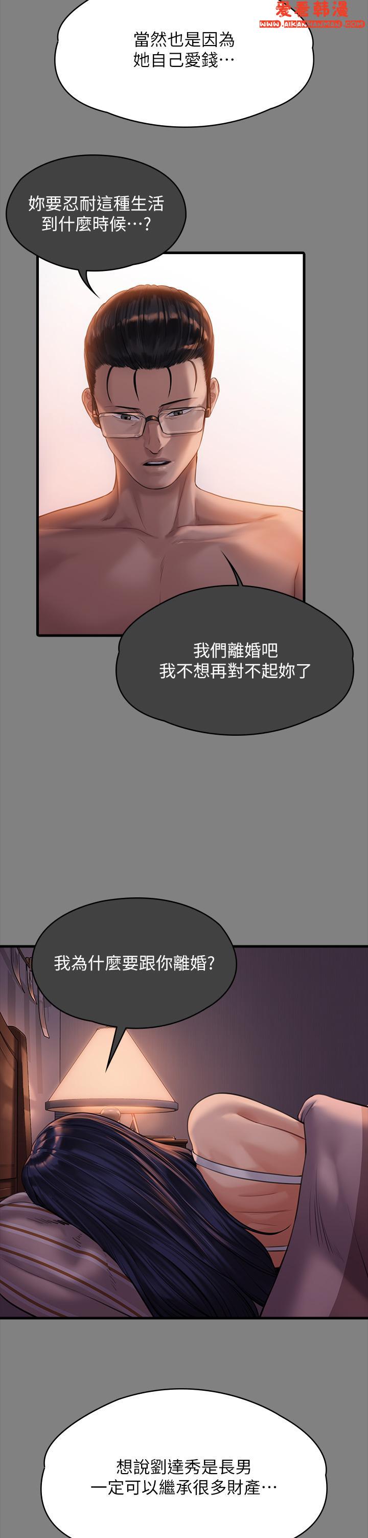 《傀儡》漫画 第288話-把大嫂獻給俊彪