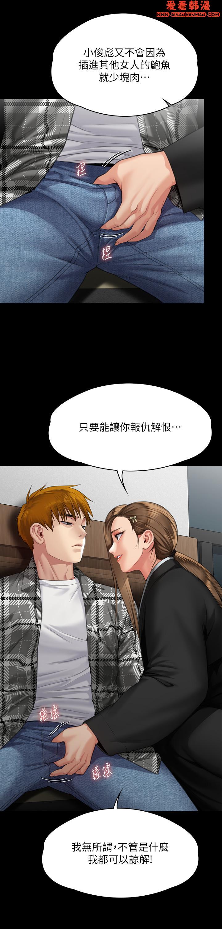 《傀儡》漫画 第288話-把大嫂獻給俊彪