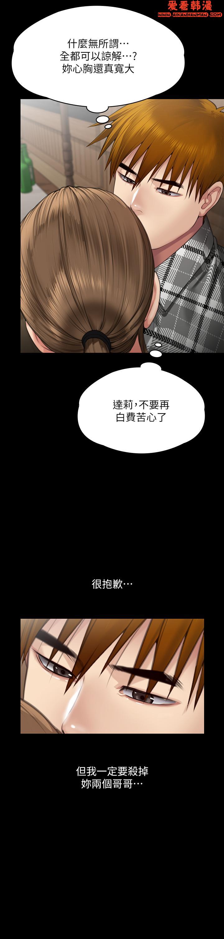 《傀儡》漫画 第288話-把大嫂獻給俊彪