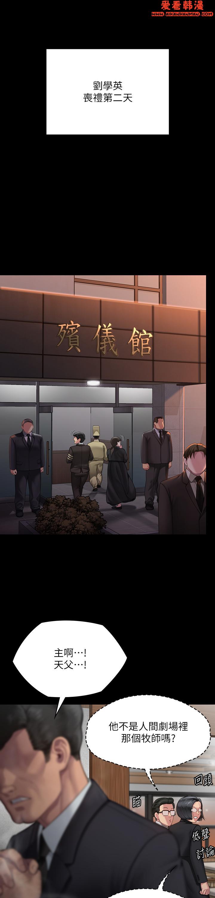《傀儡》漫画 第289話-向劉達秀復仇的第一步
