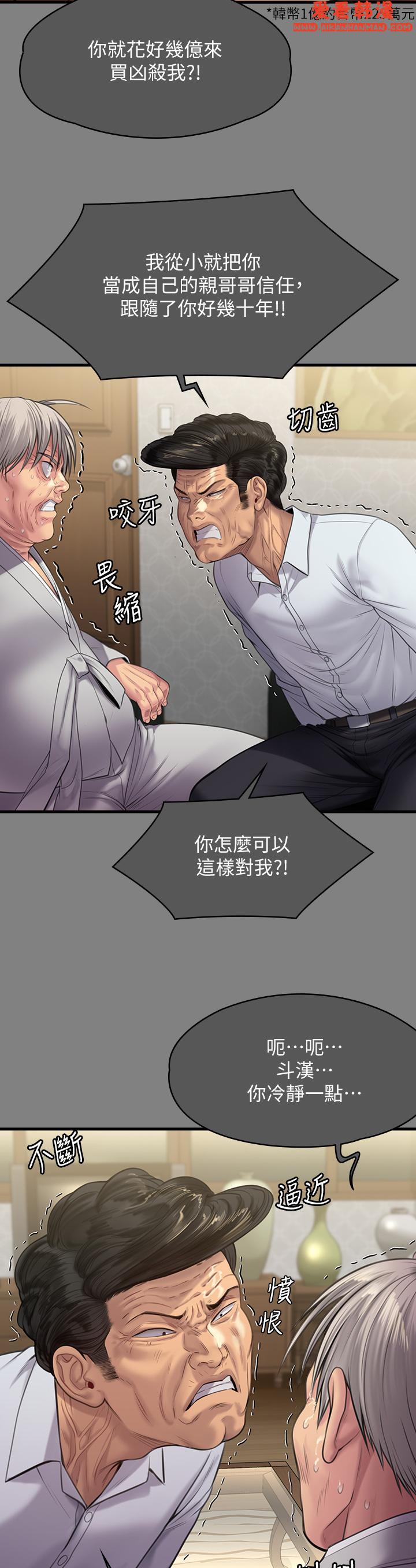 《傀儡》漫画 第289話-向劉達秀復仇的第一步