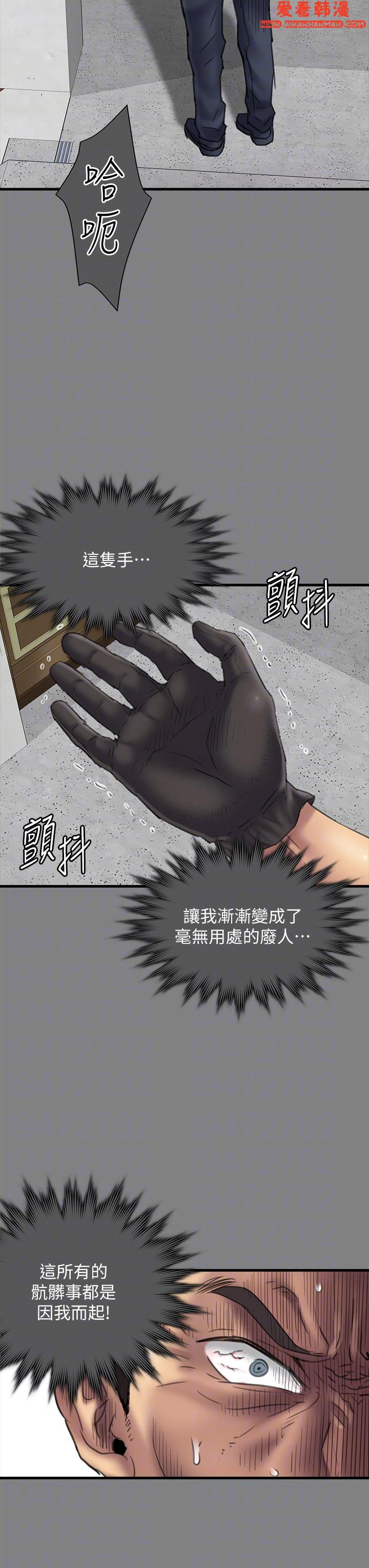《傀儡》漫画 第289話-向劉達秀復仇的第一步