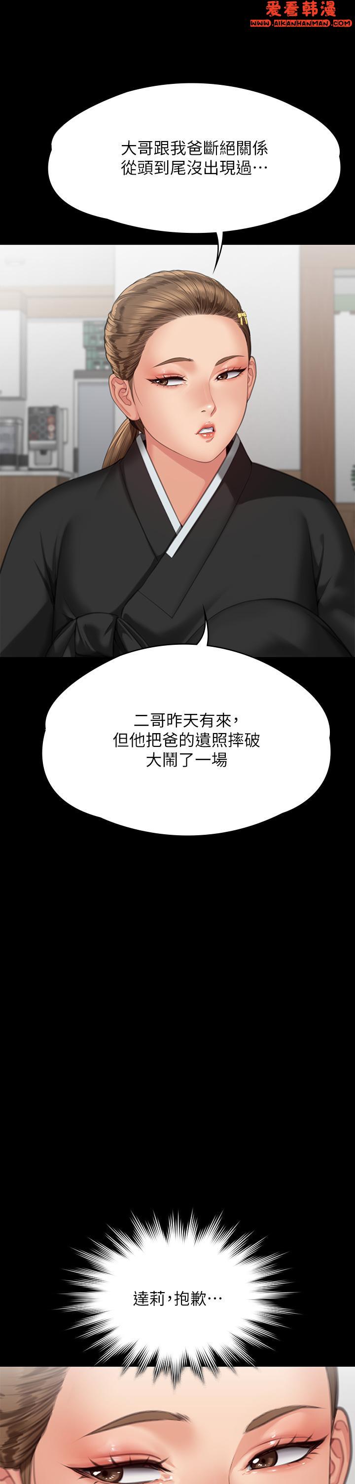 《傀儡》漫画 第289話-向劉達秀復仇的第一步