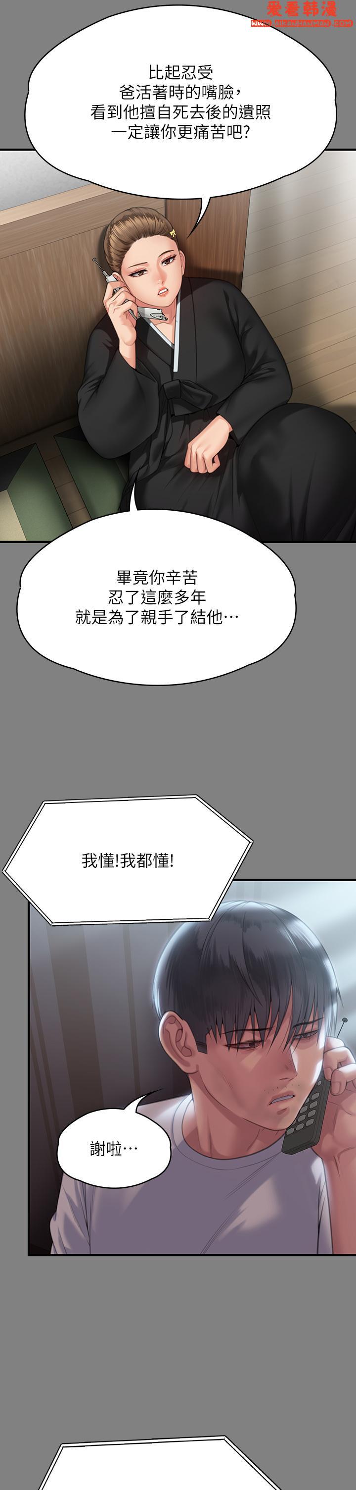 《傀儡》漫画 第289話-向劉達秀復仇的第一步