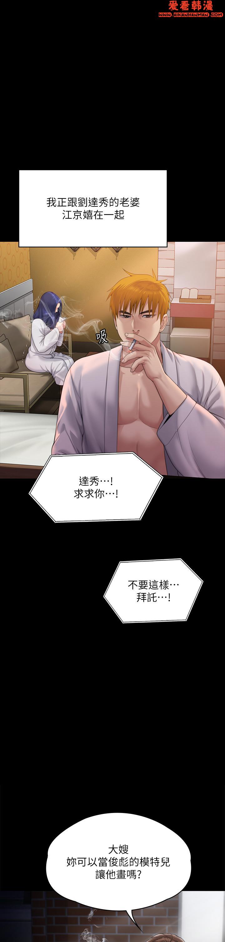 《傀儡》漫画 第289話-向劉達秀復仇的第一步