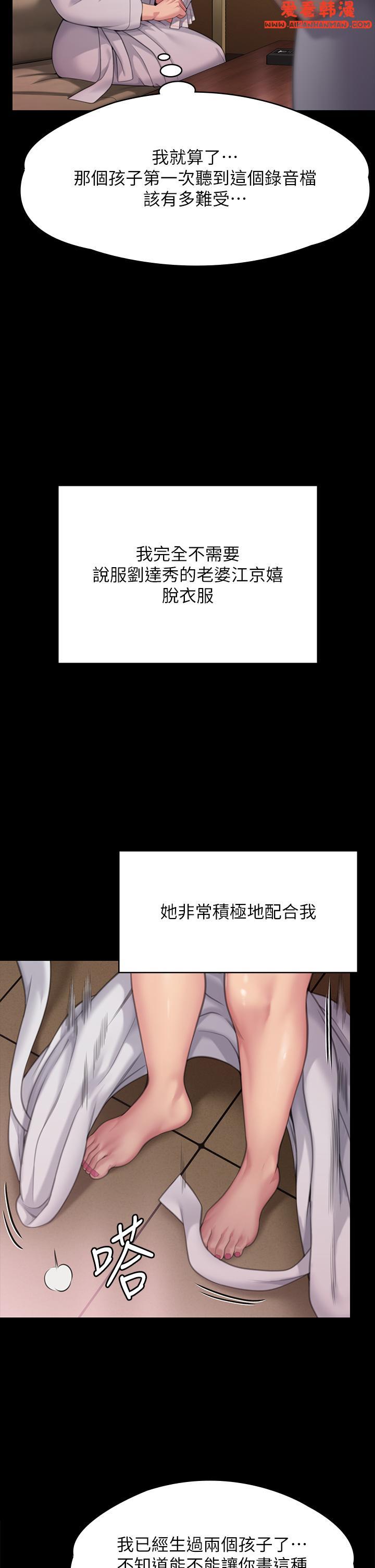 《傀儡》漫画 第289話-向劉達秀復仇的第一步