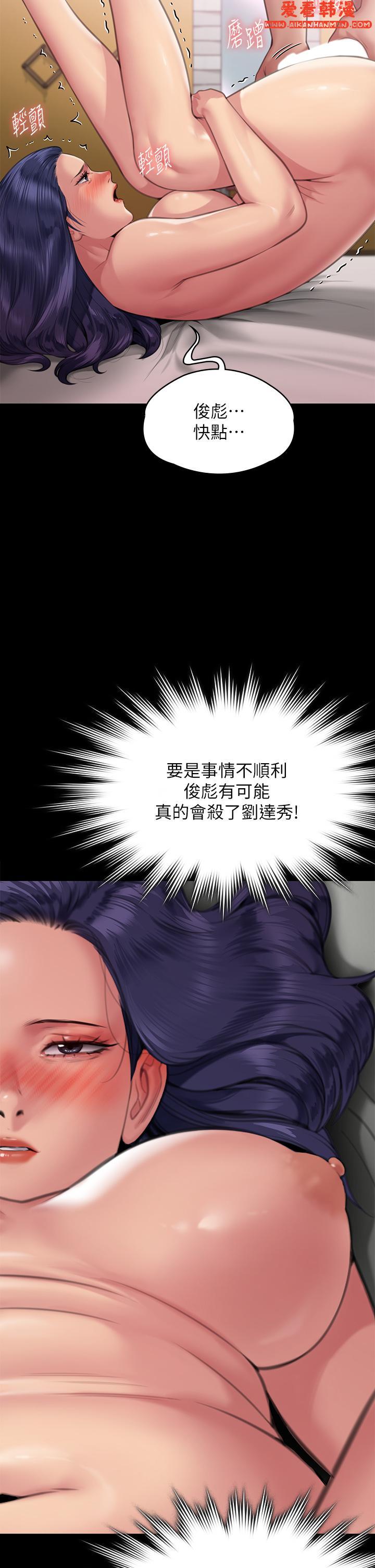 《傀儡》漫画 第290話-劉達秀，你老婆幹起來真爽！