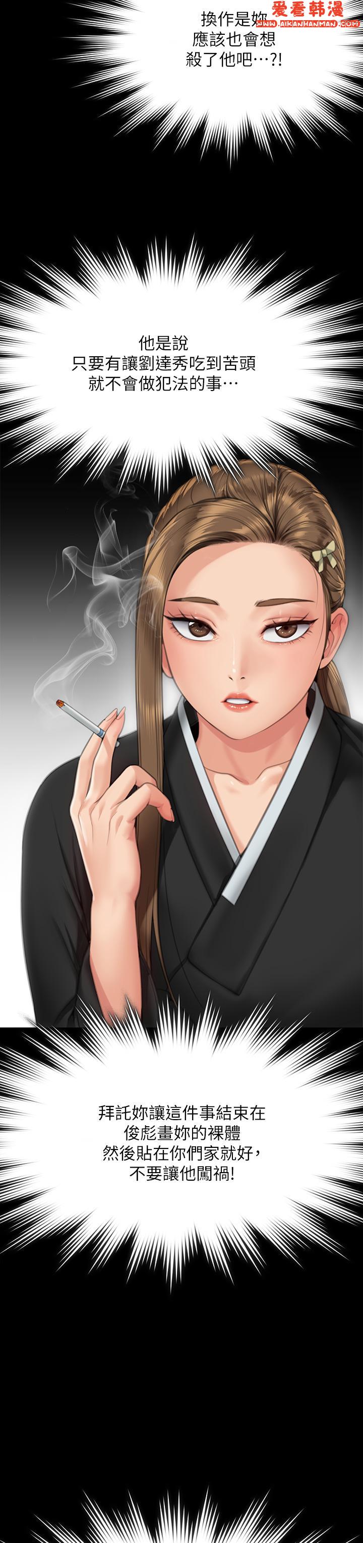《傀儡》漫画 第290話-劉達秀，你老婆幹起來真爽！