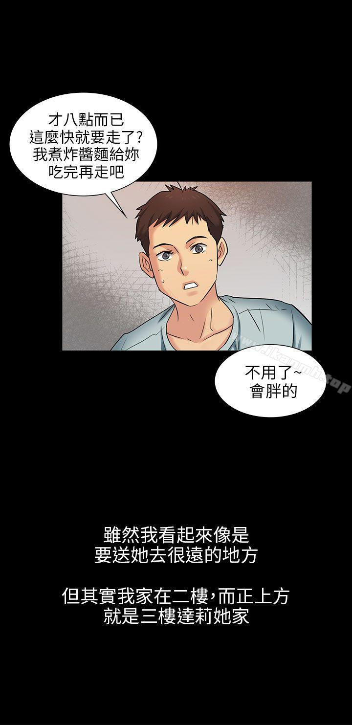 《傀儡》漫画 第2話