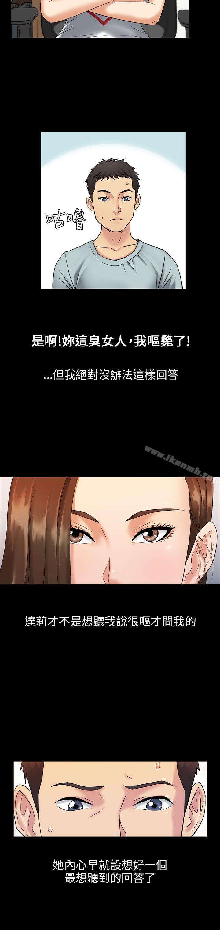《傀儡》漫画 第2話