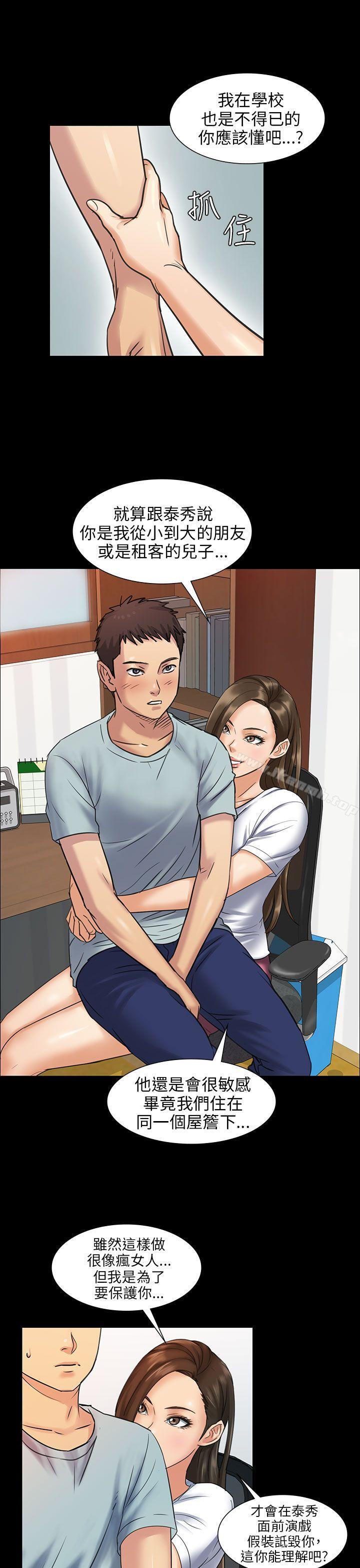 《傀儡》漫画 第2話