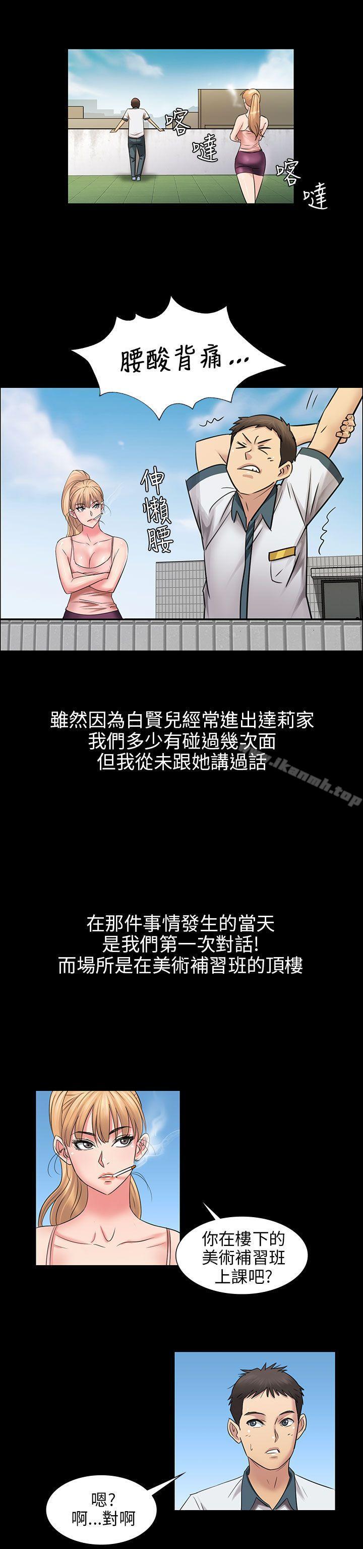 《傀儡》漫画 第3話