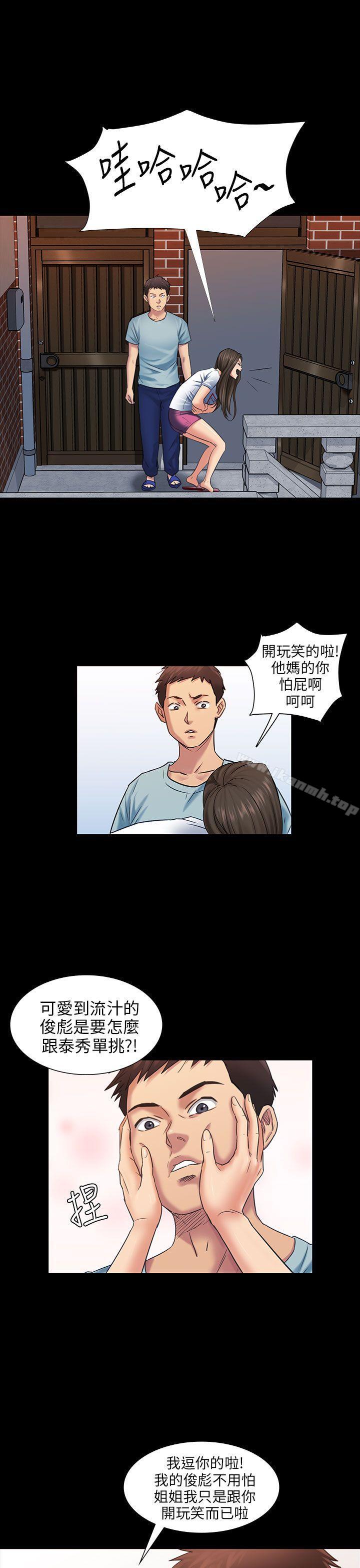 《傀儡》漫画 第3話