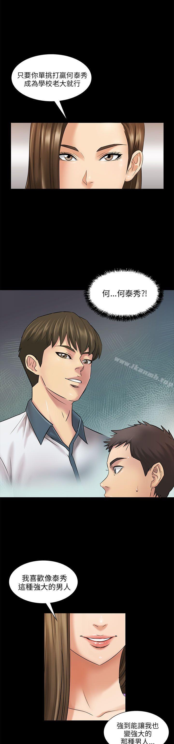 《傀儡》漫画 第3話