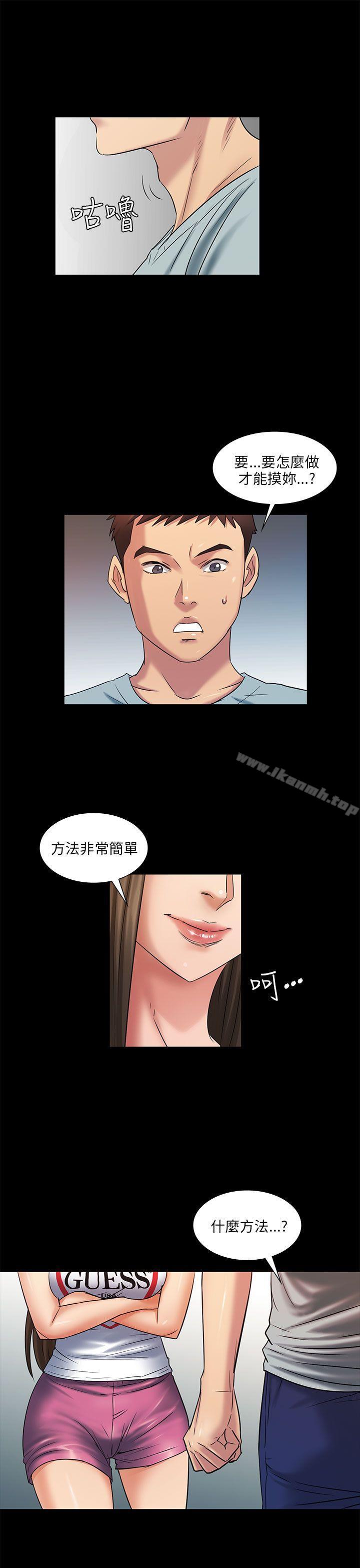 《傀儡》漫画 第3話