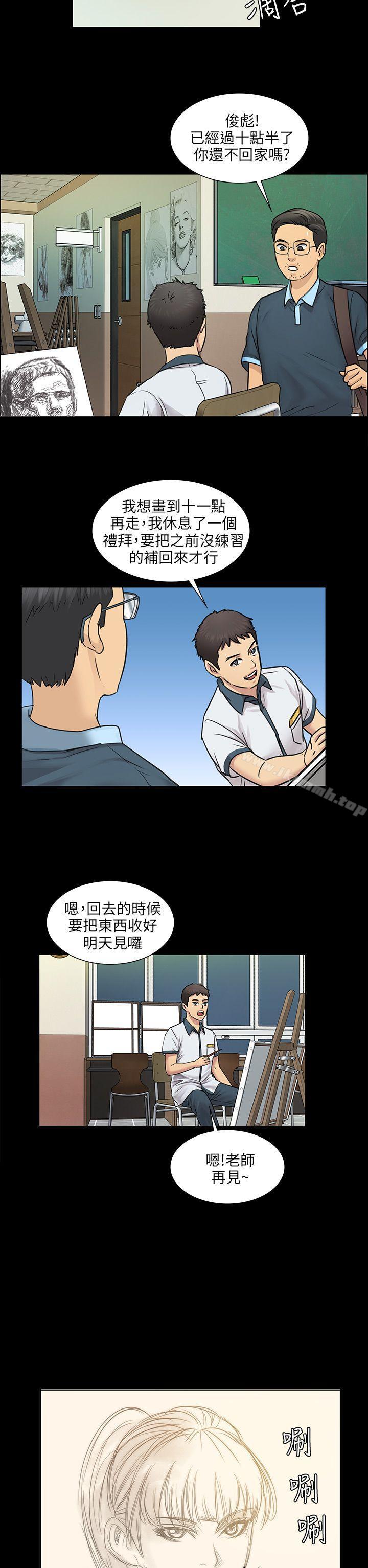 《傀儡》漫画 第4話