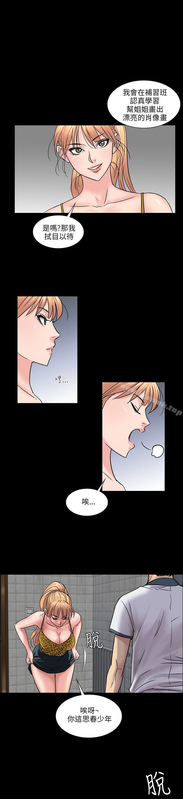 《傀儡》漫画 第4話