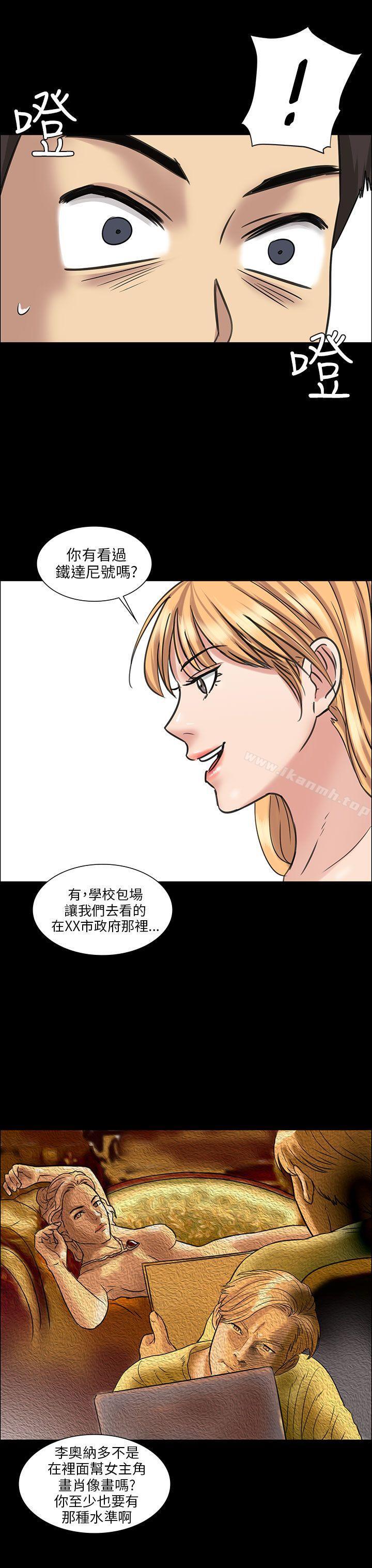 《傀儡》漫画 第5話