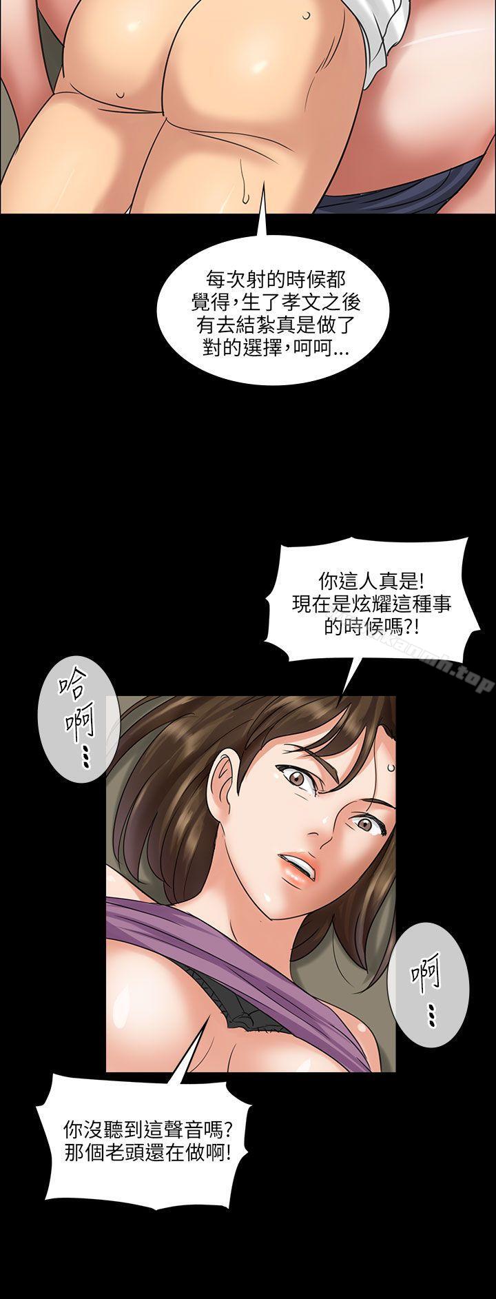 《傀儡》漫画 第5話