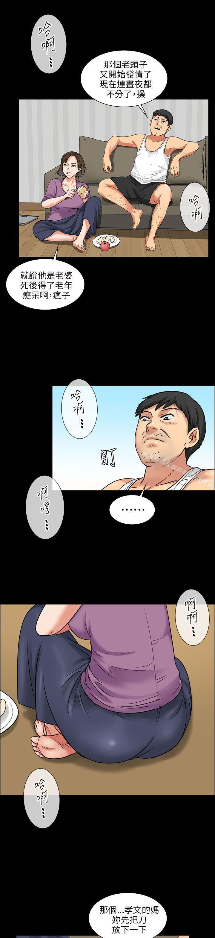 《傀儡》漫画 第5話
