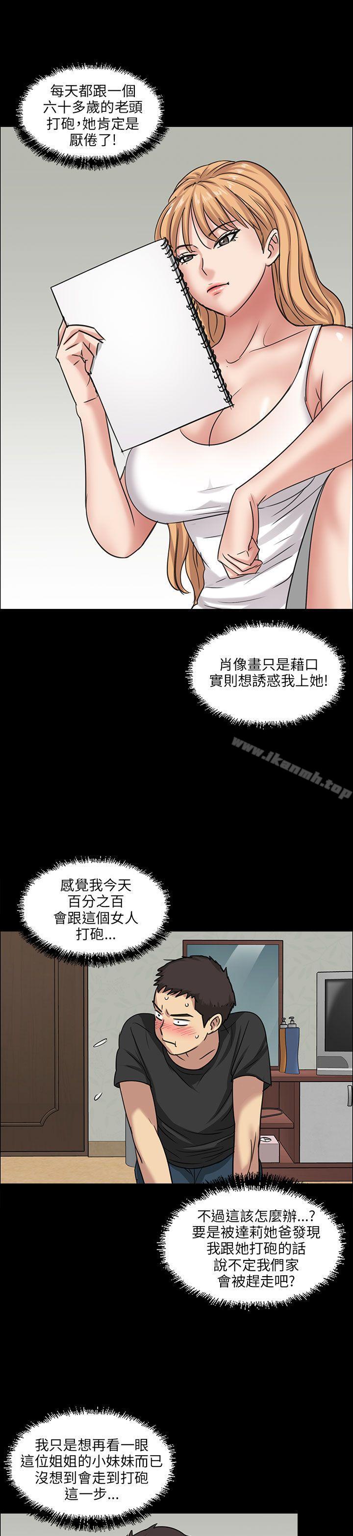 《傀儡》漫画 第5話