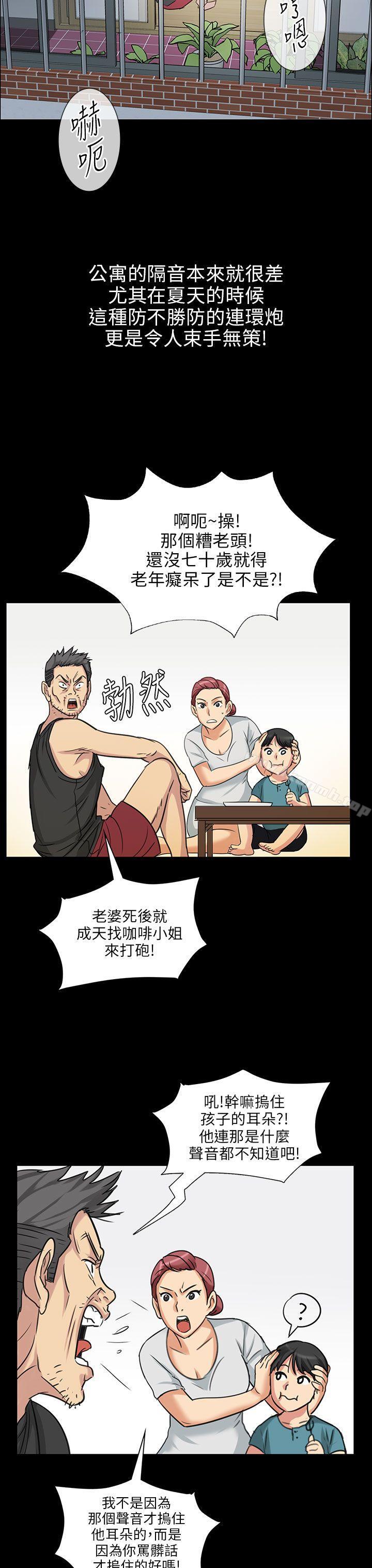 《傀儡》漫画 第5話
